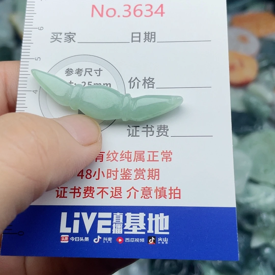 未镶嵌挂件翡翠3634