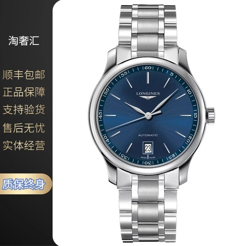 99新 Longines/浪琴 名匠628/机械/蓝盘条丁/表径38.5mm/男士腕表
