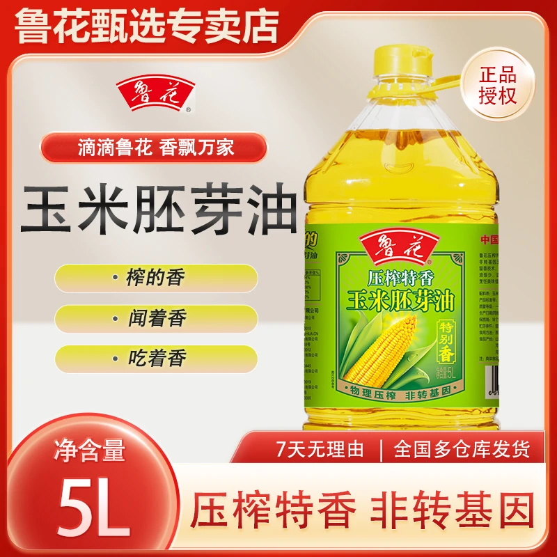 鲁花压榨玉米胚芽油5L物理压榨食用油家用烹饪炒菜粮油