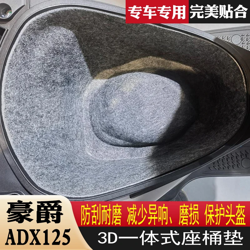 适用于豪爵ADX125座桶垫内衬3D一体式坐桶垫马桶内衬保护垫改装