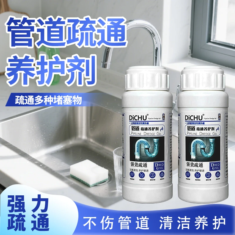 涤初【管道剂】厨房下水道油污厕所地漏清洁马桶通下水道堵塞神器