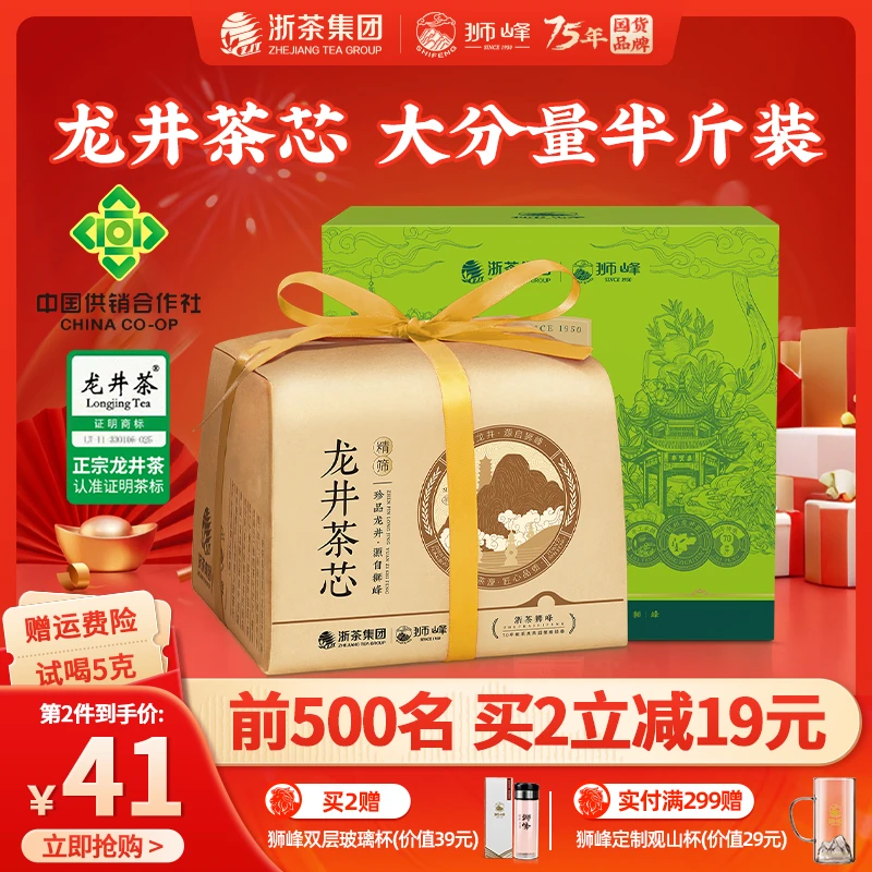 2025狮峰牌钱塘龙井茶芯高碎250克纸包茶叶绿茶春茶口粮茶