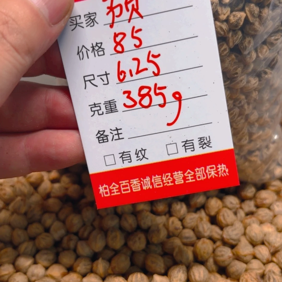 预**福柏香籽散子 385 克散子