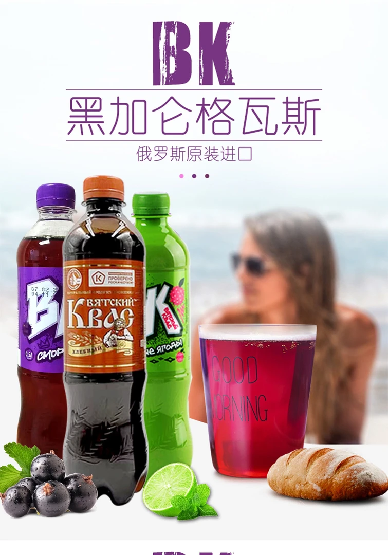 俄罗斯进口黑麦格瓦斯俄罗斯大列巴面包发酵饮料500ml/瓶