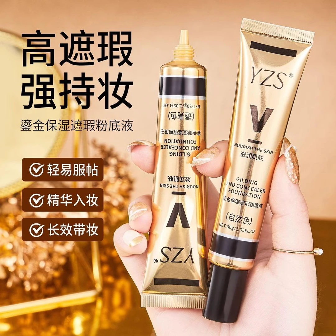 法国兰⁠簆鎏金保湿粉底液保湿遮瑕控油遮瑕膏bb霜不易脱央妈推荐