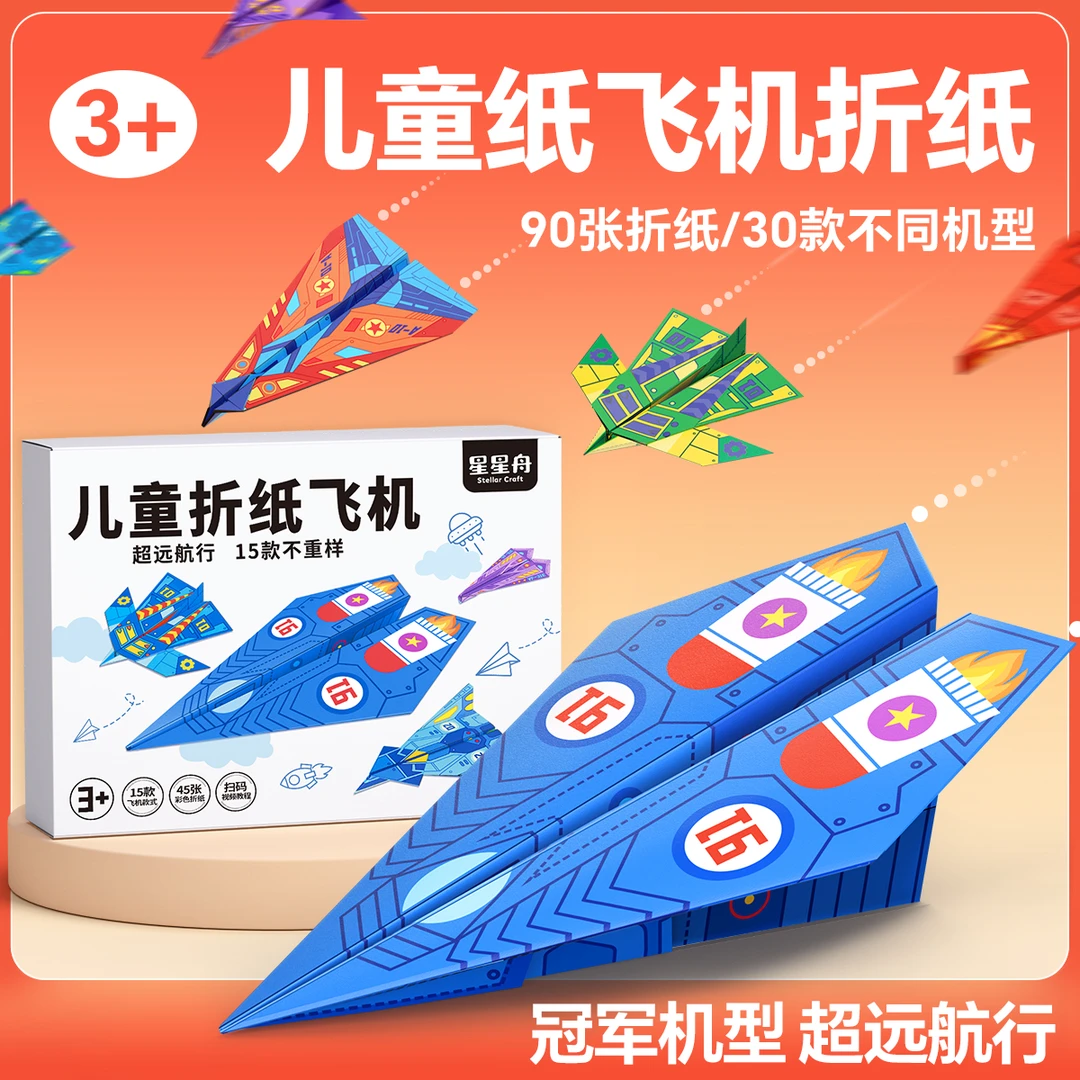 纸飞机专用折纸儿童益智折叠手工大全飞行家比赛专业玩具套装WJ