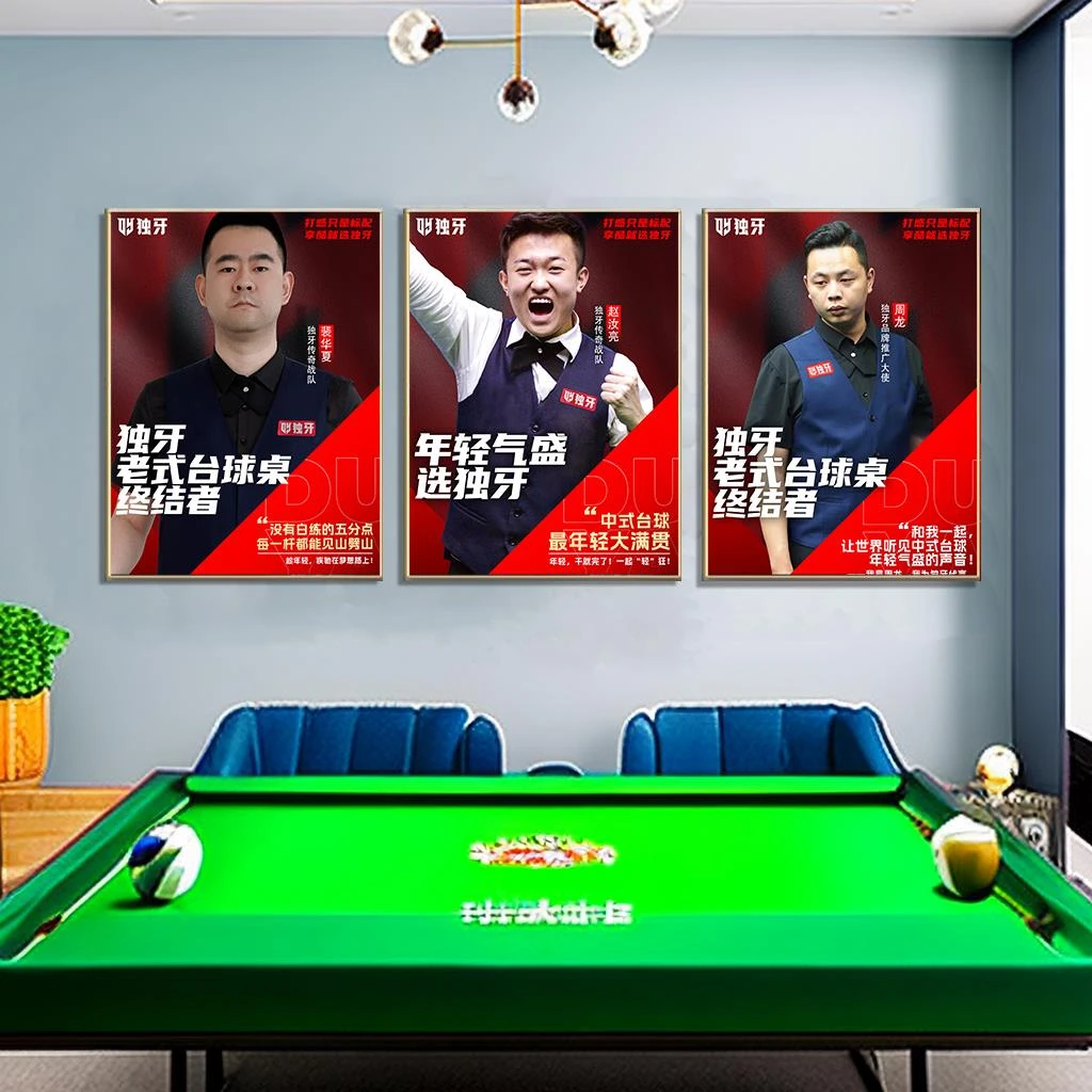台球厅墙面装饰画独牙传奇战队明星人物挂画中八桌球室俱乐部壁画