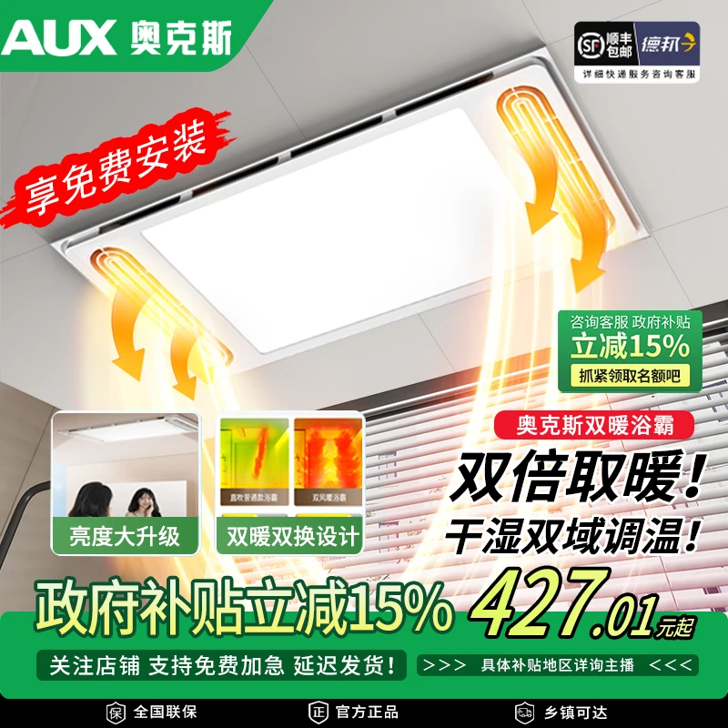 【澎湃双流恒温舱  免费安装】奥克斯3100W风暖浴霸照明取暖一体机