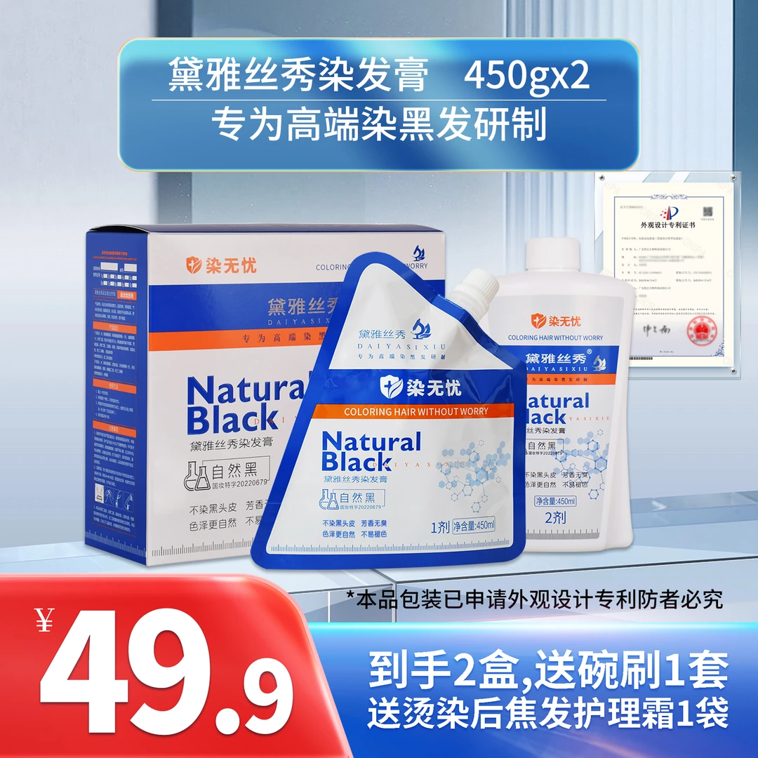 （发两盒）黛雅丝秀染发膏自然黑清香型450ml*2 固色持久清水黑油