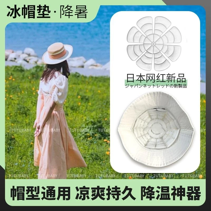 冰帽降温神器头部冰垫骑行户外旅游夏季军训防暑帽子垫冰袋帽垫