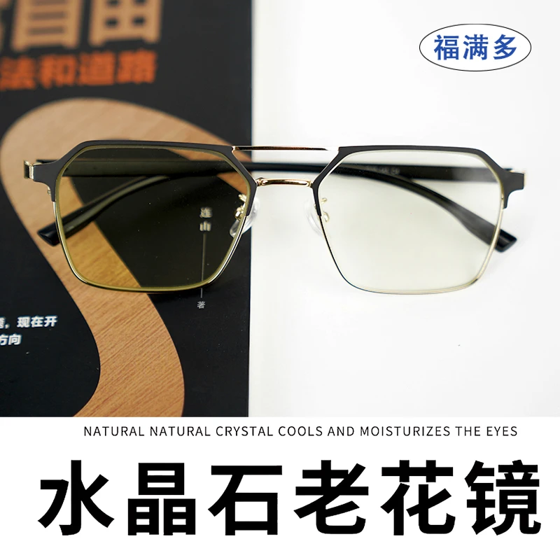 东海水晶石双梁复古时尚款水晶石老花镜