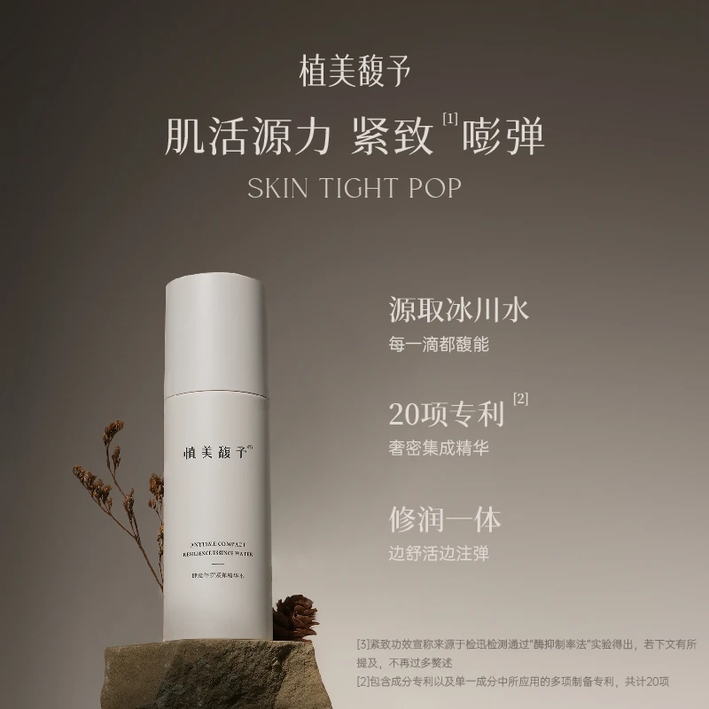 【植美馥予】细胞液紧弹水紧致嘭弹锁水给细胞补水紧弹精华水
