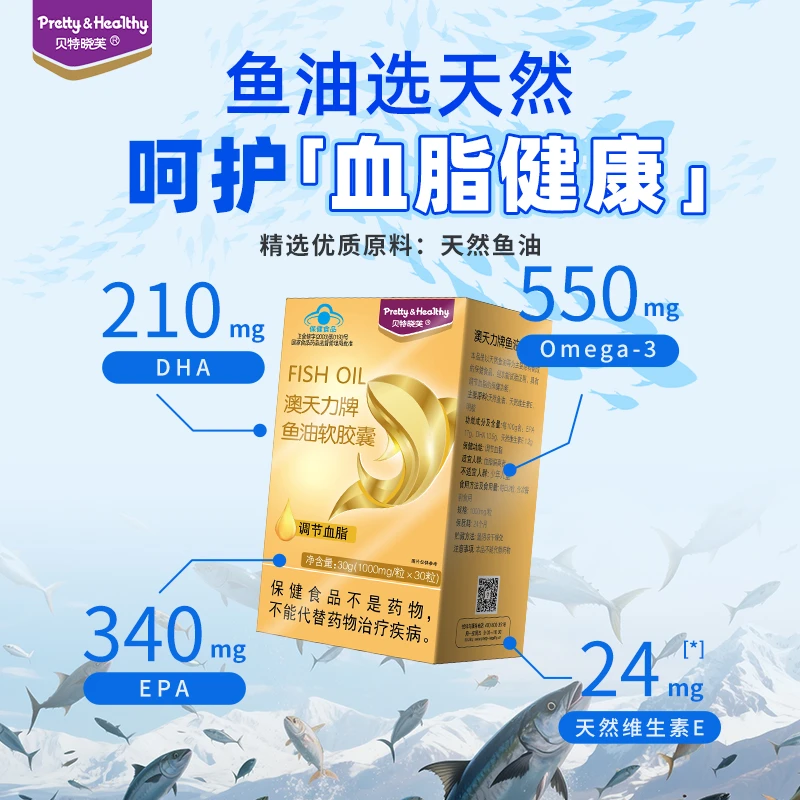 【调节血脂】贝特晓芙鱼油软胶囊30粒中老年人保健品 含DHA+EPA+维E