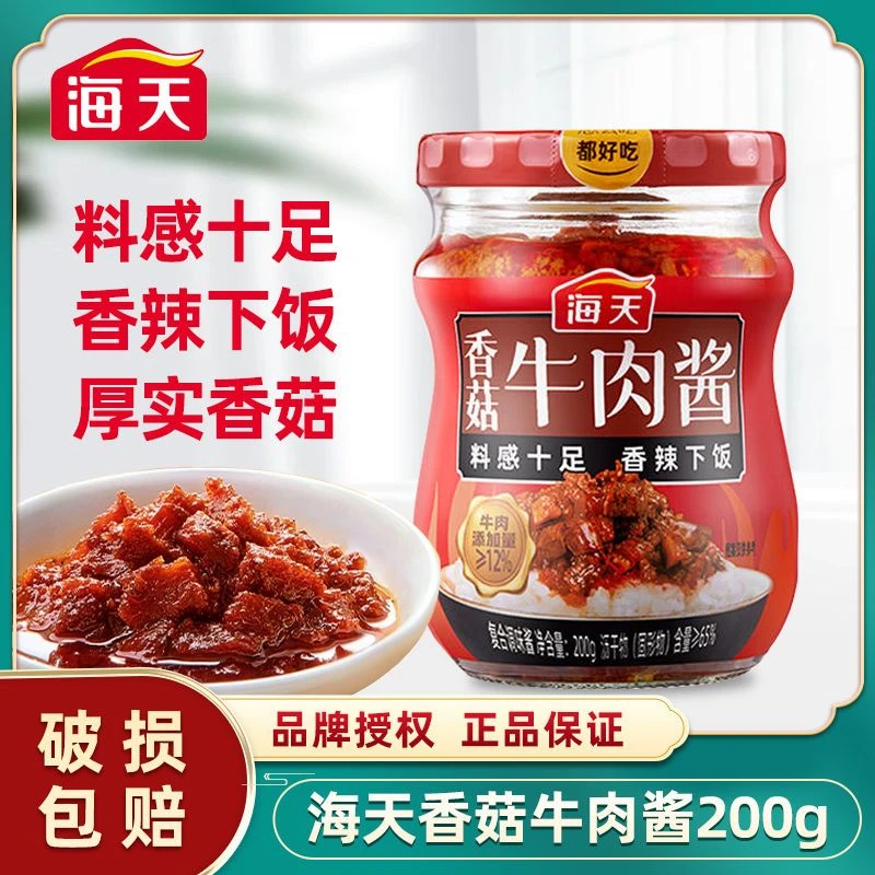 海天香菇牛肉酱200g宿舍家用拌饭拌面佐餐即食下饭酱香菇牛肉酱