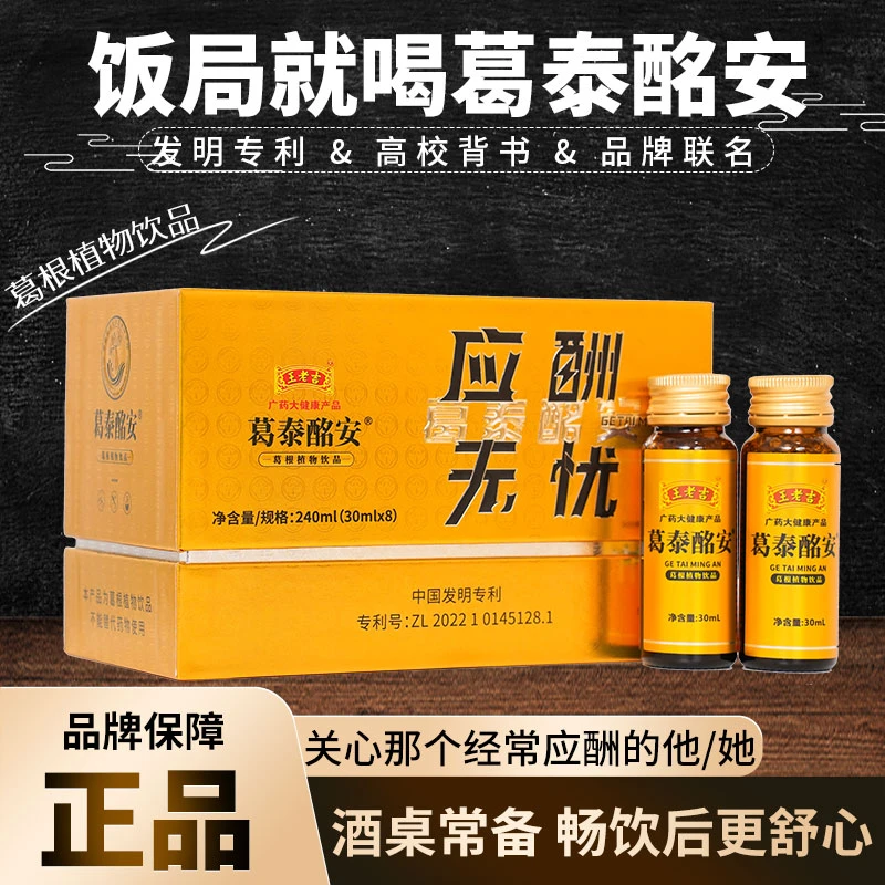 王老吉联名款葛泰酩安葛根枳椇子植物饮品熬夜商务饭局好搭档饮料