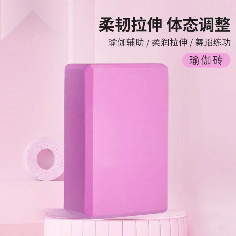 元贺瑜伽砖练功砖儿童舞蹈专用高密度瑜伽砖泡沫转成人瑜伽砖语童