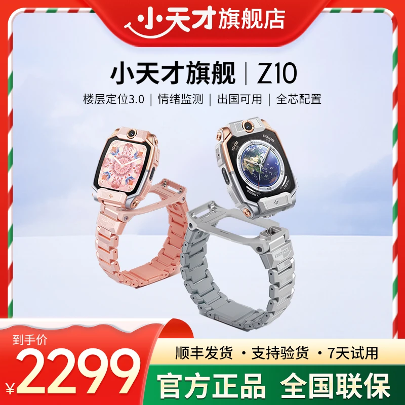 小天才【新款】Z10小天才儿童智能定位时尚多功能电话手表防水可视
