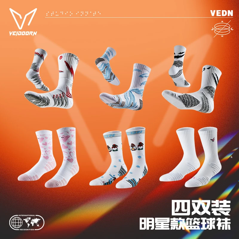 【秋季上新】维动四双装实战专业篮球袜毛巾底高筒运动男中