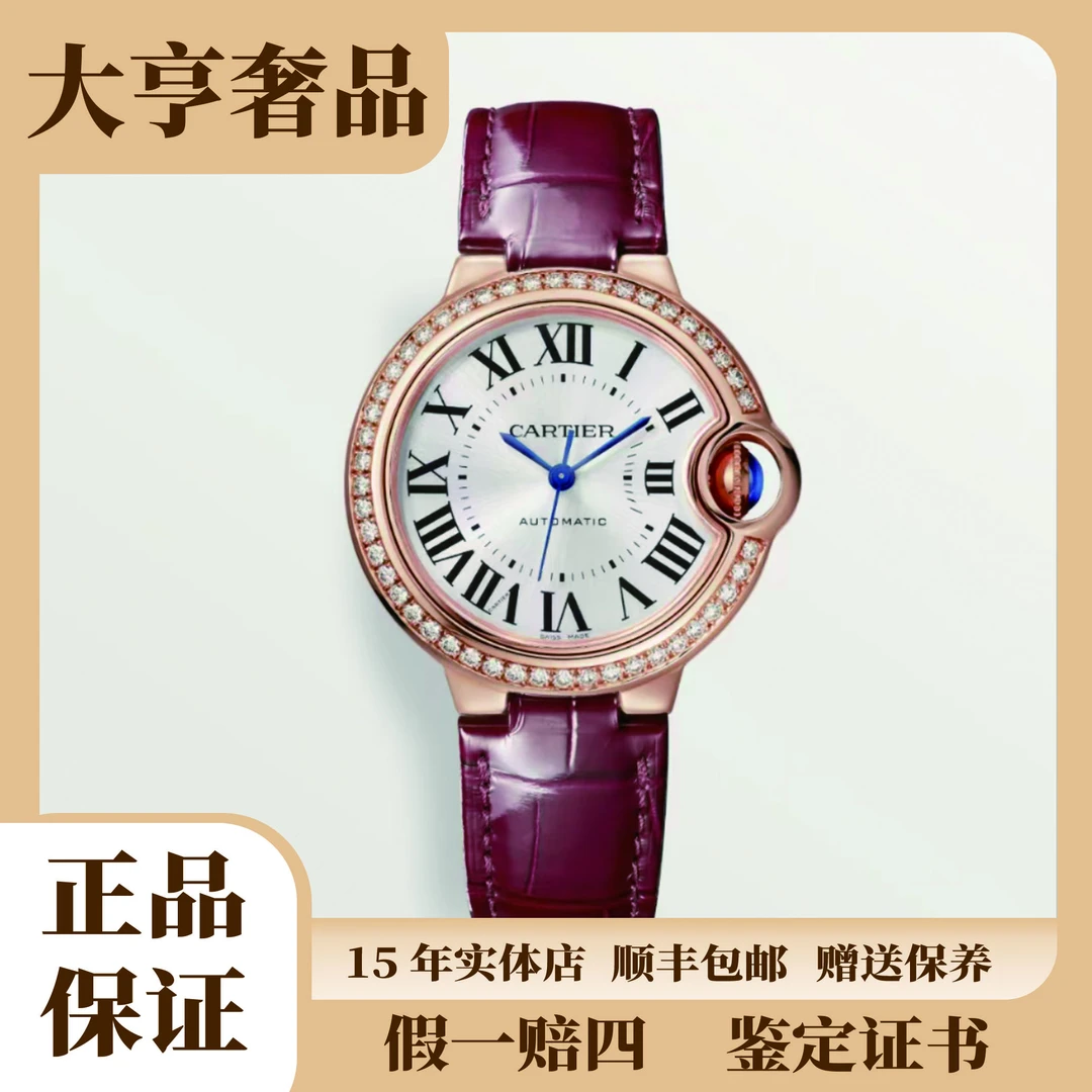99新 Cartier/卡地亚 蓝气球系列WJBB0033腕表原钻