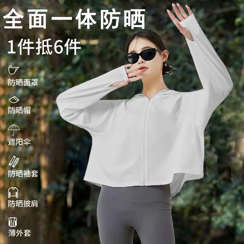 2025新款UPF50+防晒衣女夏季防晒长袖连帽薄款透气冰钛原纱面料
