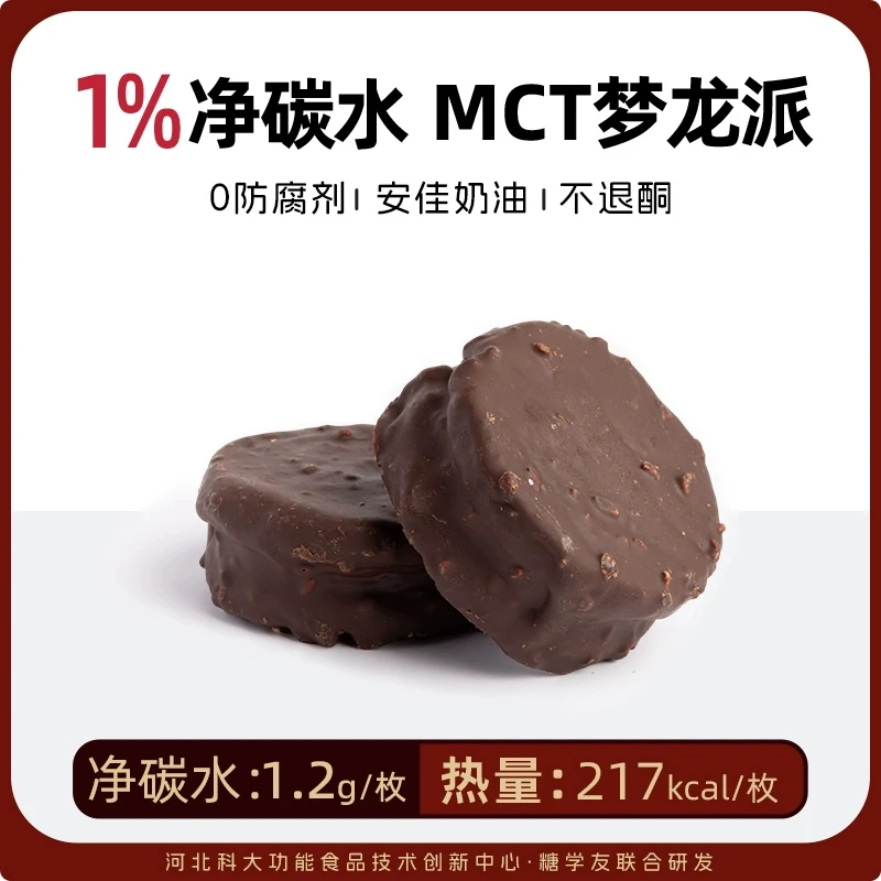 糖学友 MCT巧克力梦龙派脆皮夹心蛋糕生酮蛋糕无麸质无蔗糖零食品