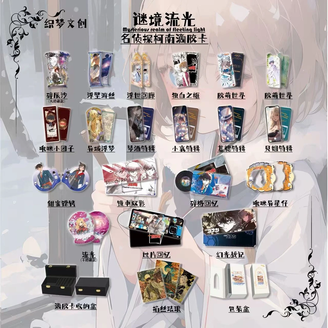 【名侦探柯南】《织梦文创》滴胶卡（默认代拆）