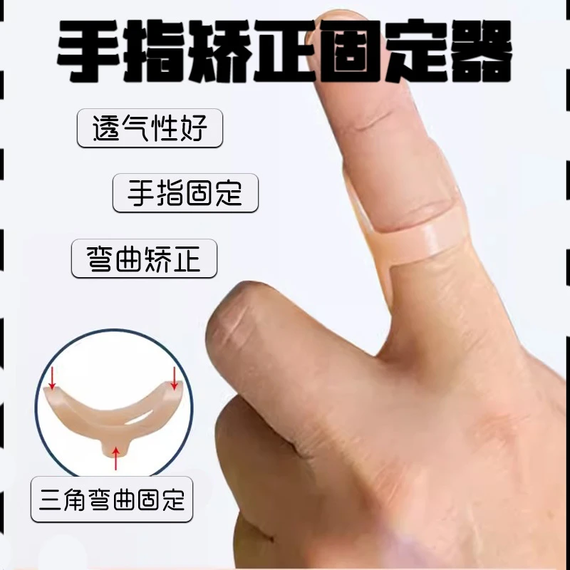 手指矫正护套塑料型可调节手指关节固定受伤弯曲不直矫正手指套