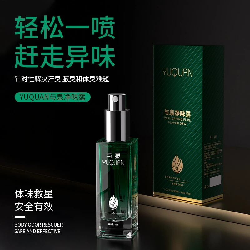 腋露止汗净味喷雾祛异味香体露温和淡香持久清干爽男女腋专用留香