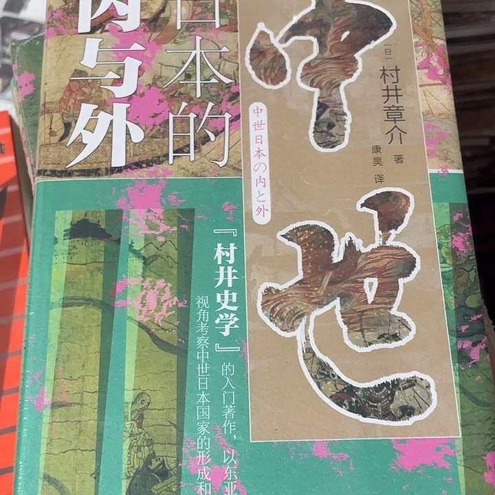 日本内与外微瑕微瑕