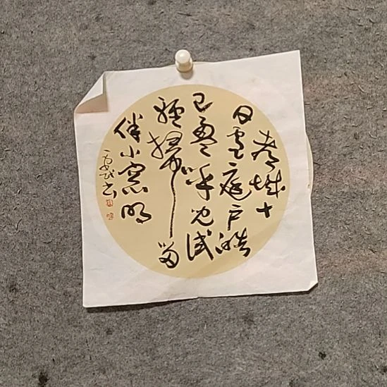 书法宋秉民。留伴小窗明