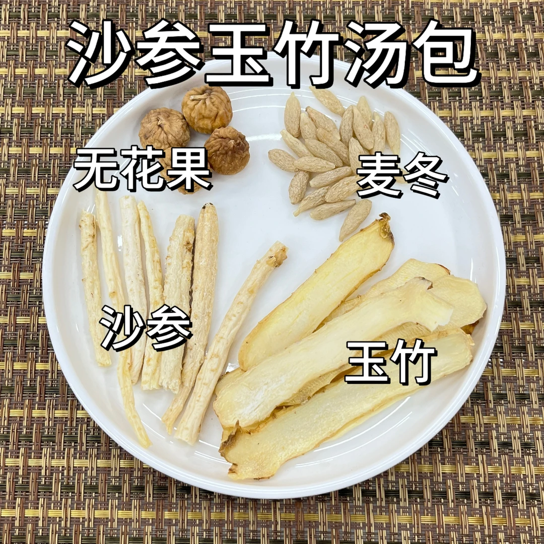 沙参玉竹麦冬汤料包无硫熏（10包装）