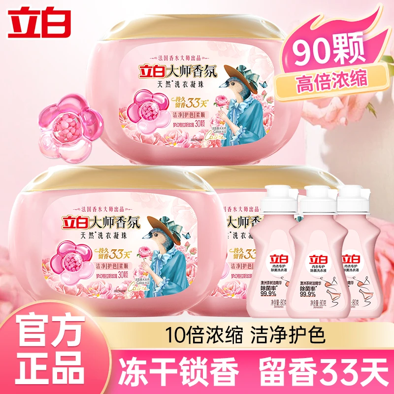 大师香氛洗衣凝珠持久留香33天深层洁净护色防串染柔顺防静电家用