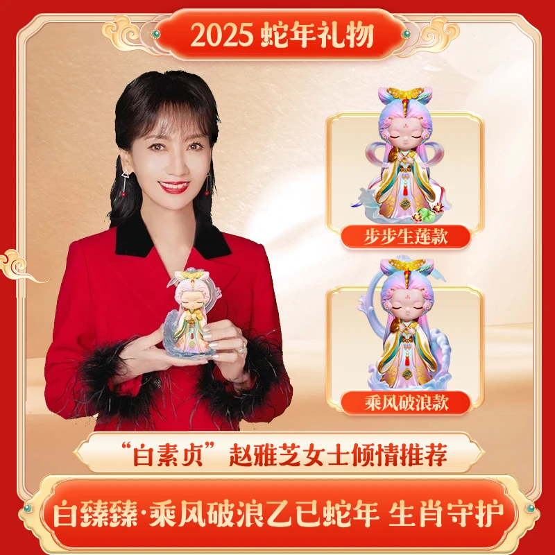 白臻臻手办 精致可爱 办公桌客厅摆件 蛇年手办 寓意美好送礼佳品