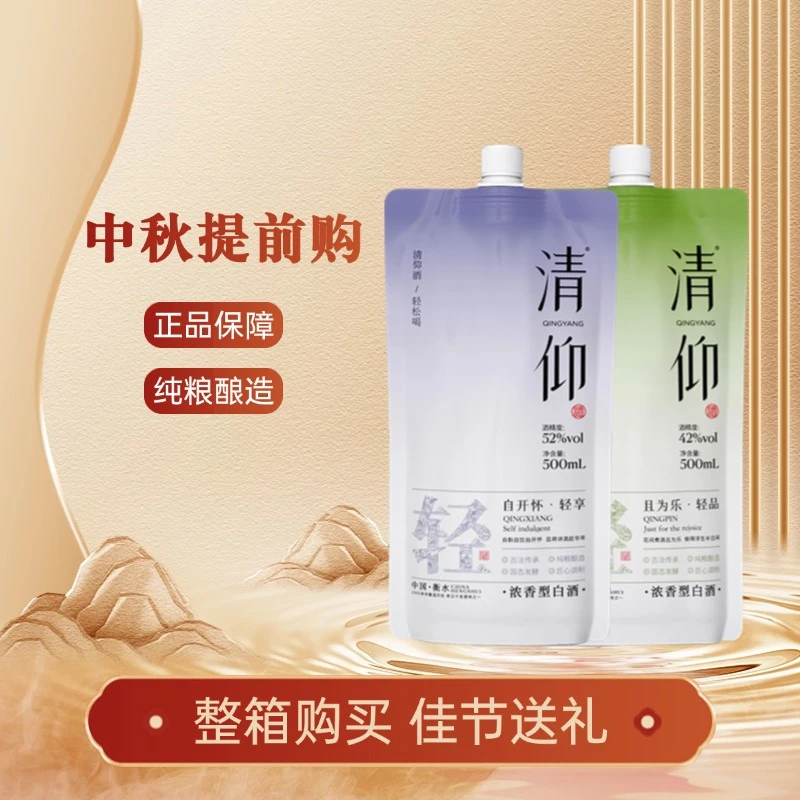 清仰【中秋】清仰42+52度浓香型袋装白酒送人送礼42度-52度500