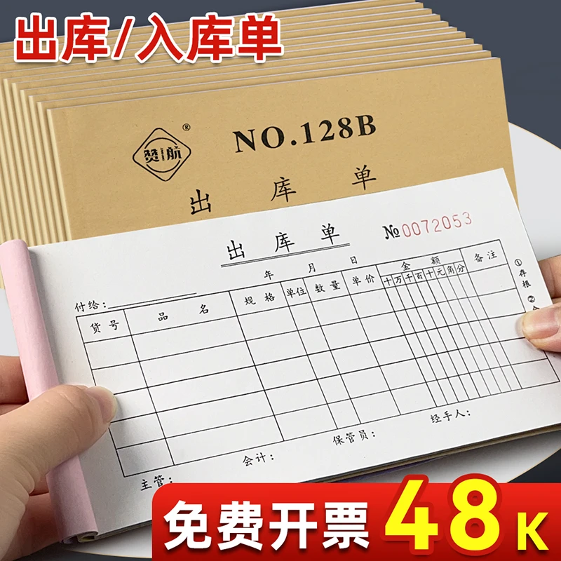 出入库仓库登记正规材料出入库单记录据批发三联入库单通用型仓库