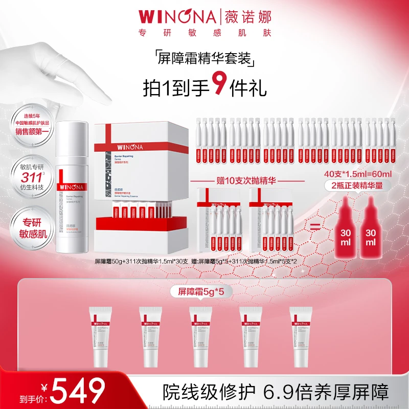 薇诺娜屏障洁面水乳精华面霜套装 焕活胶原院线级修护退红保湿