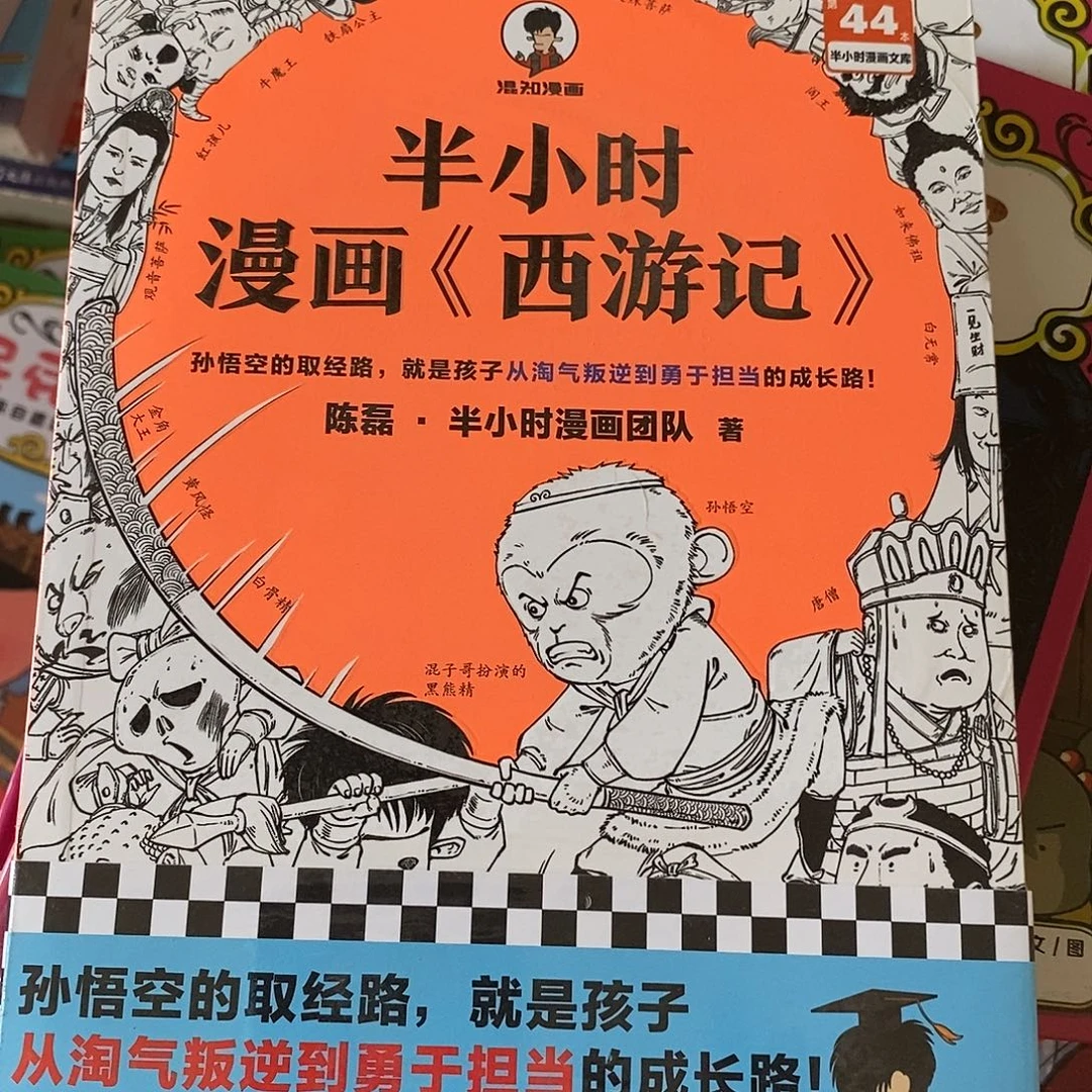 半小时漫画西游记