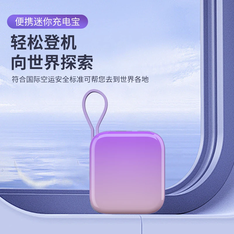 3C认证可上飞机迷你便携自带线快充充电宝通用苹果安卓