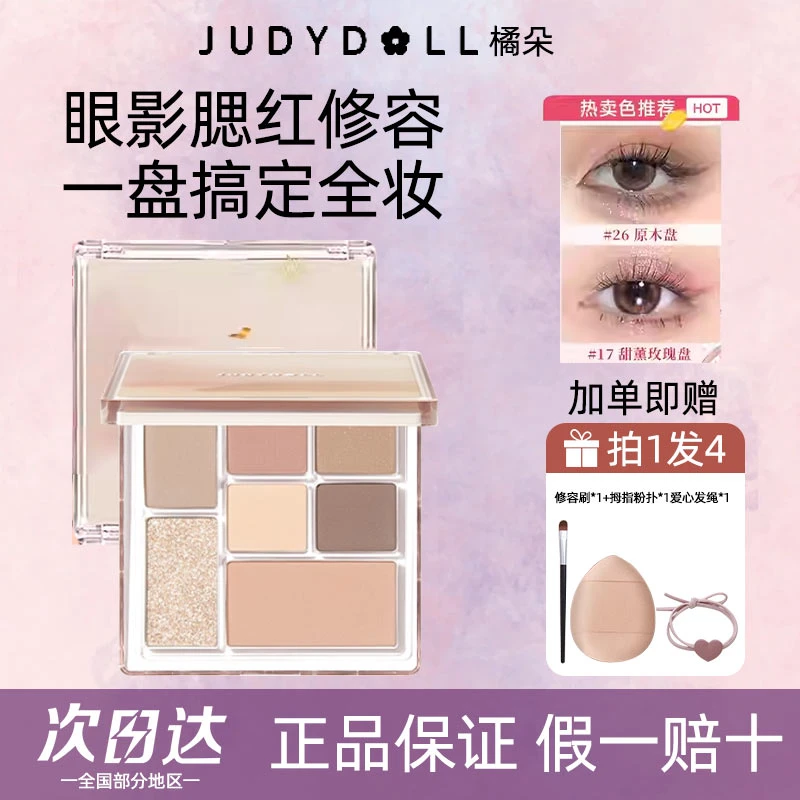 橘朵眼影盘玩趣七色卧蚕高光提亮修容腮红大地色网红爆款新手必备