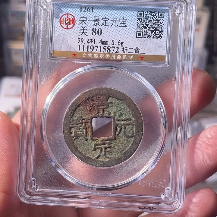 铜EB封装评级盒子币一个5872