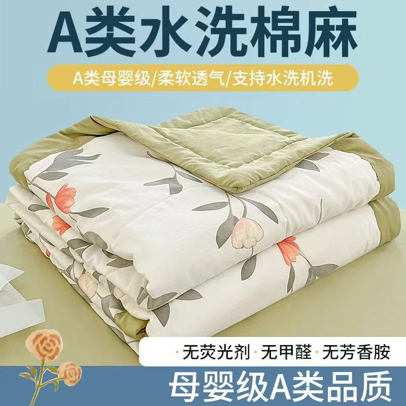 水洗棉麻双层纱大豆夏凉被【201】