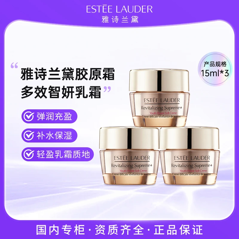 雅诗兰黛多效智妍乳霜15ml*3 抗皱精华面霜 清爽版