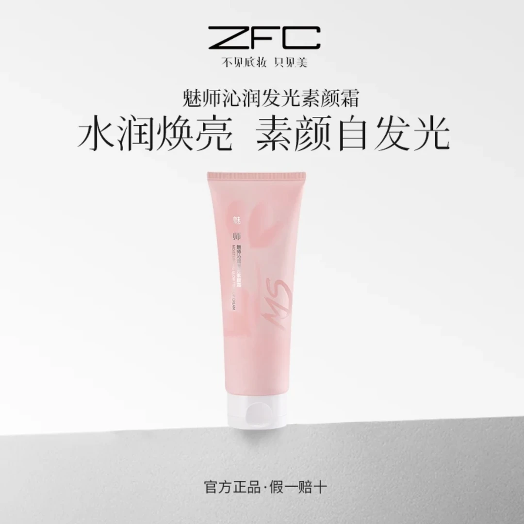 ZFC魅师沁润发光清透素颜霜水润焕亮素颜自发光补水底妆舒缓柔光