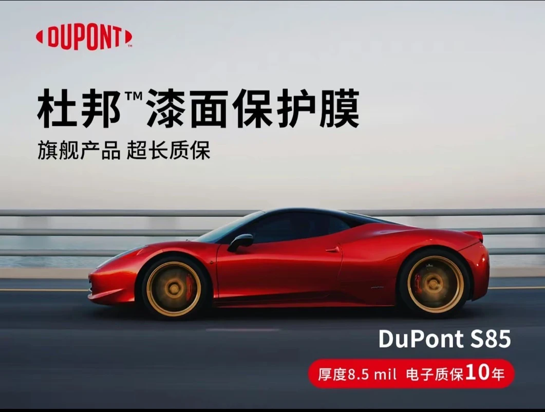 DU PONT/杜邦S85-10年质保-脂肪族TPU材质