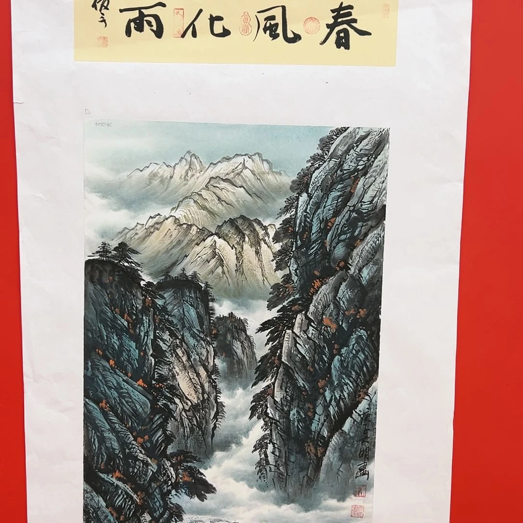 国画朱大明展览原作