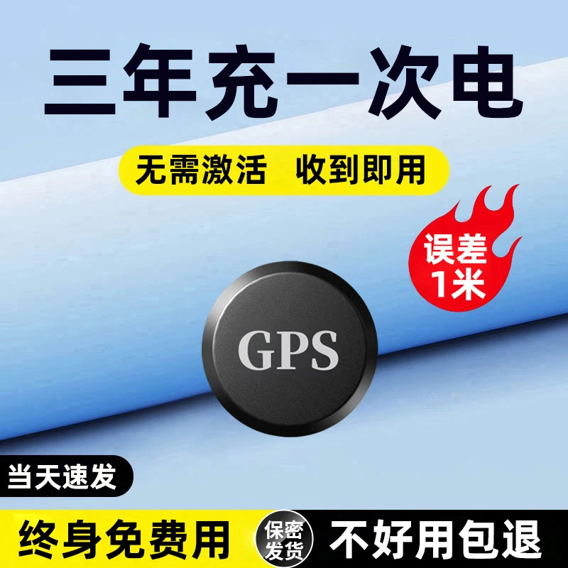 新款5G摩托车GPS定位器车载防盗追踪远程控制老人小孩防丢定位仪