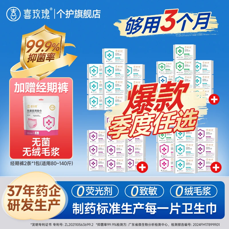 【系列任选】喜玫瑰抑菌卫生巾超薄干爽日夜用净味透气防侧漏囤无菌