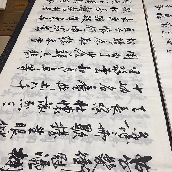 书法老师精品书法