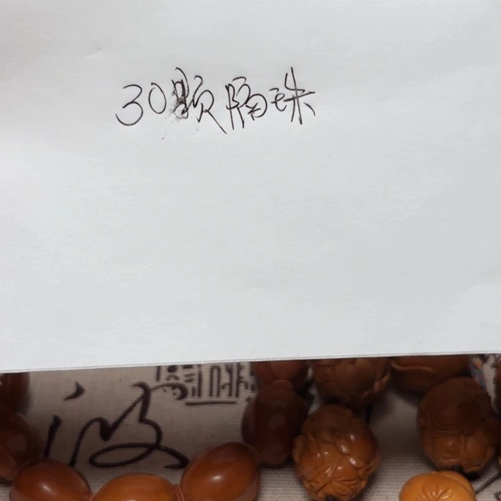 橄榄核手串/手链苹果园隔珠……