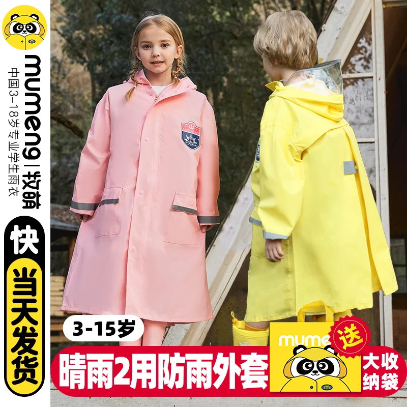 【一衣三穿】透气耐磨学院风学生上学专用雨衣